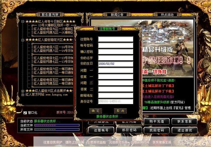 热血传奇登陆器:热血传奇登陆器：重燃青春，再战传奇