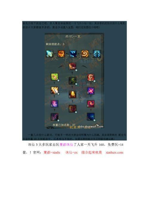 诛仙3牵机加点:诛仙3牵机加点攻略：打造最强角色，征战仙侠世界！