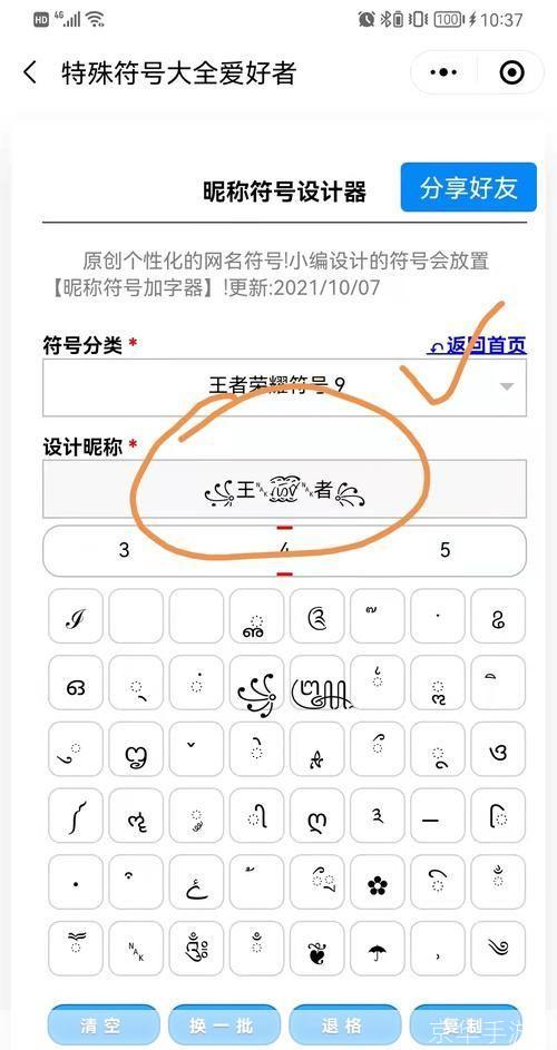 王者荣耀特殊符号:王者荣耀特殊符号揭秘：游戏中的隐藏语言