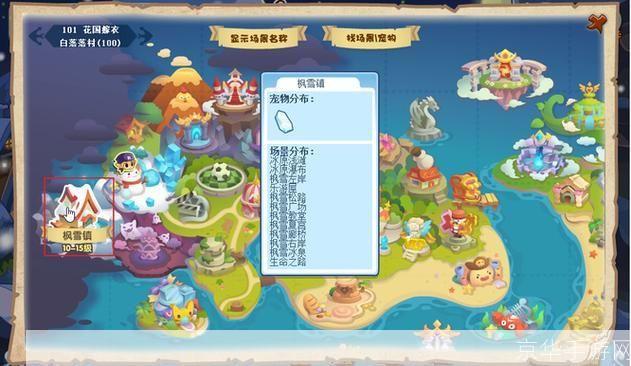 洛克王国枫雪镇怎么去:洛克王国探险指南：如何抵达神秘的枫雪镇