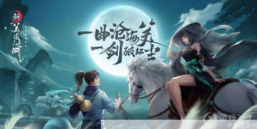 新笑傲江湖琴箫合奏曲:笑傲江湖之琴箫合韵—— 探索江湖音乐与游戏的交织之美