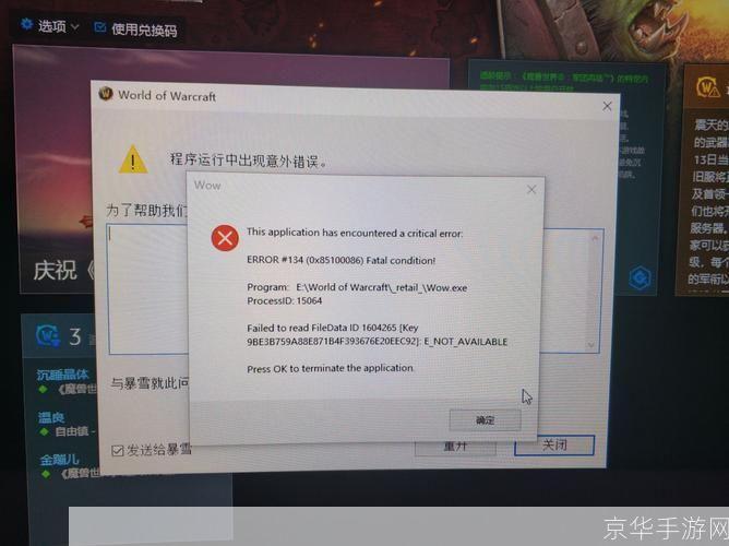魔兽世界错误134:“魔兽世界错误134”解析与游戏相关内容探讨