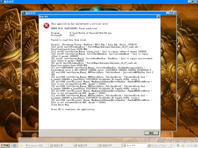魔兽世界错误134:“魔兽世界错误134”解析与游戏相关内容探讨