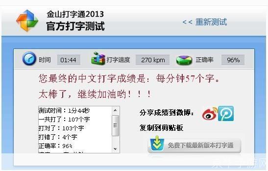 金山打字通2013: 金山打字通2013：提升打字速度与准确性的必备工具