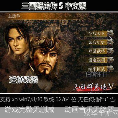 三国群英传5密码揭秘：经典游戏背后的策略与魅力