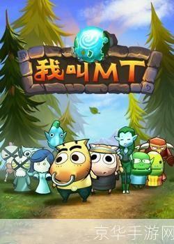 我叫mt 小伙伴:我叫MT：小伙伴大冒险