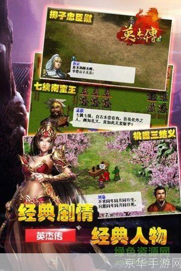 三国志英杰传刘备传:三国志英杰传刘备传—— 探寻历史中的英雄之路