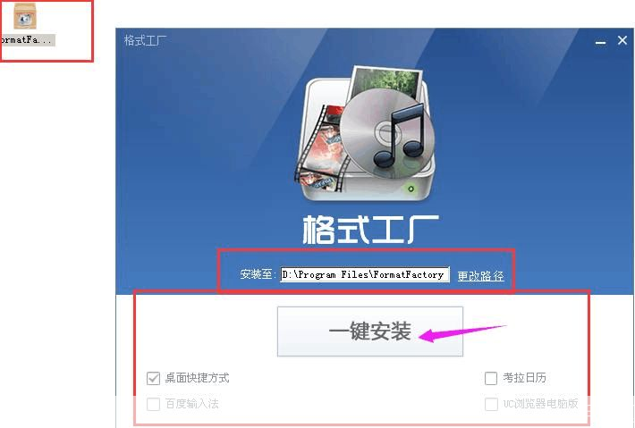 详细步骤教你如何安装格式工厂