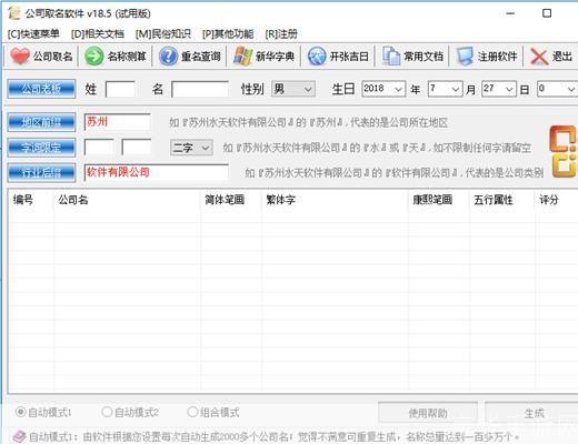 公司取名软件怎么用: 如何使用公司取名软件进行有效的企业命名