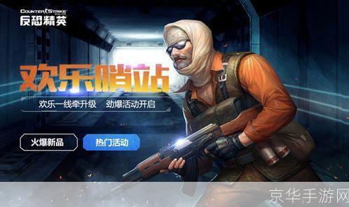CSOL欢乐一线牵：经典射击游戏的独特魅力