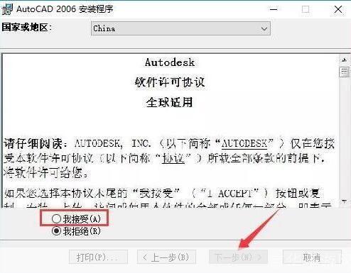 详细步骤指南：如何安装AutoCAD 2006