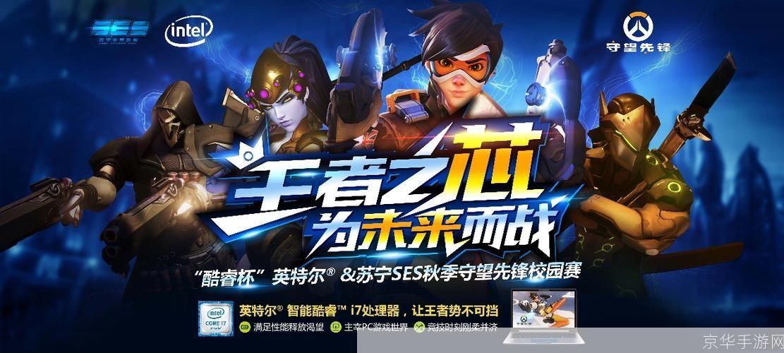 守望先锋第一赛季：电竞激情与团队协作的完美结合