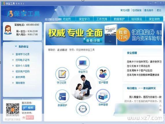 保宝网学习工具的使用方法详解