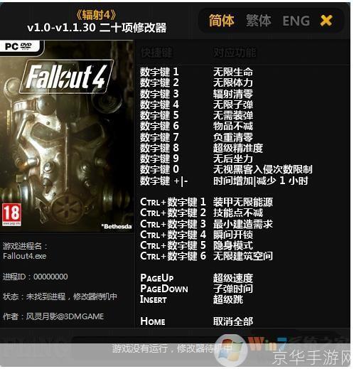 辐射4修改器:辐射4修改器探秘：游戏自由度的极致体现