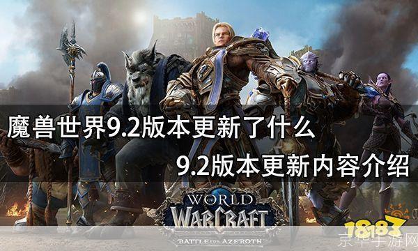魔兽世界维护更新：全新内容与游戏体验优化