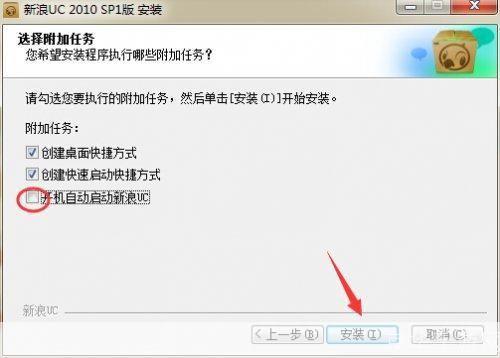 新浪uc官方怎么安装: 详细步骤教你如何安装新浪UC