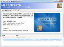 rdb打包解包工具怎么用: RDB打包解包工具的使用指南