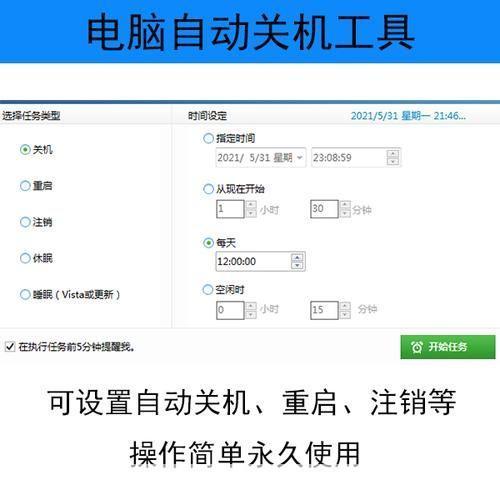 自动关机小助手：一款实用的电脑定时关机工具