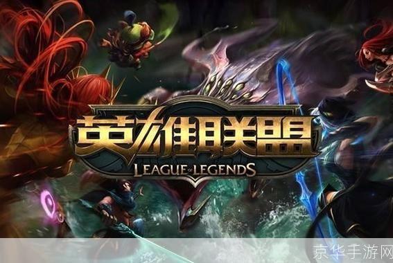 英雄联盟十周年:英雄联盟十周年：经典游戏的辉煌历程与未来展望
