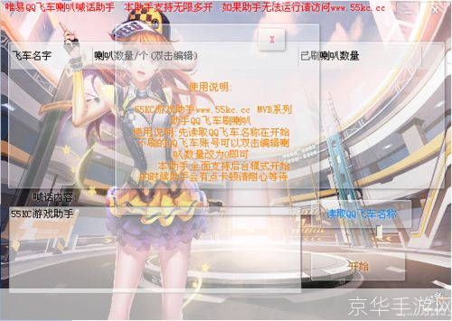 QQ飞车刷喇叭辅助揭秘：游戏内外的挑战与影响