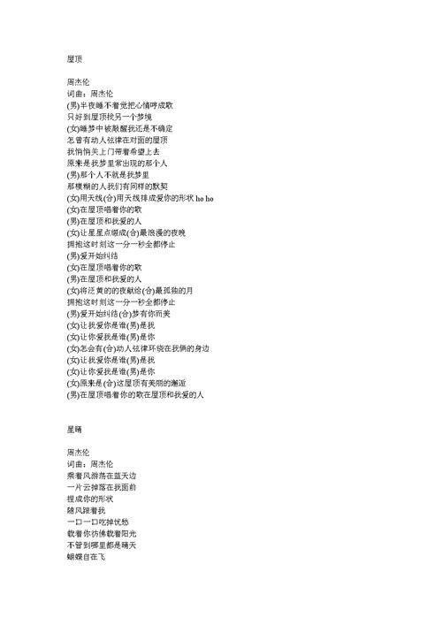 周杰伦副本歌词:周杰伦副本：音乐冒险之旅**
