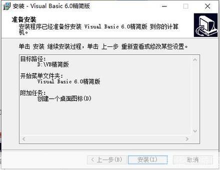 VB6.0安装教程