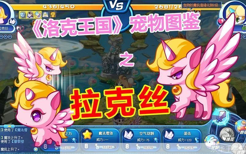 洛克王国拉克娜：魔法王国的奇幻冒险