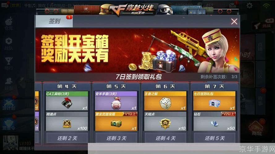 穿越火线签到—— 每日签到，助力火线战场