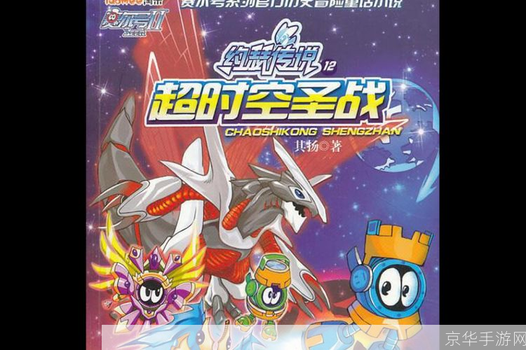 赛尔号ii:赛尔号II：星际探险之旅