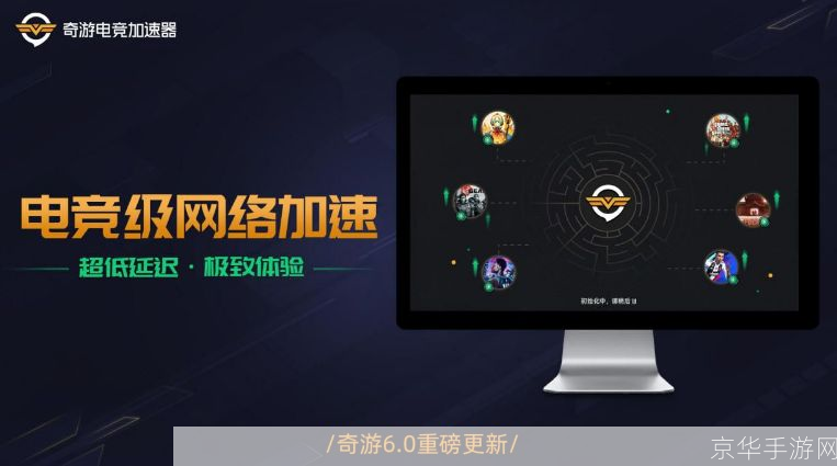 奇艺加速器：游戏世界的超光速引擎