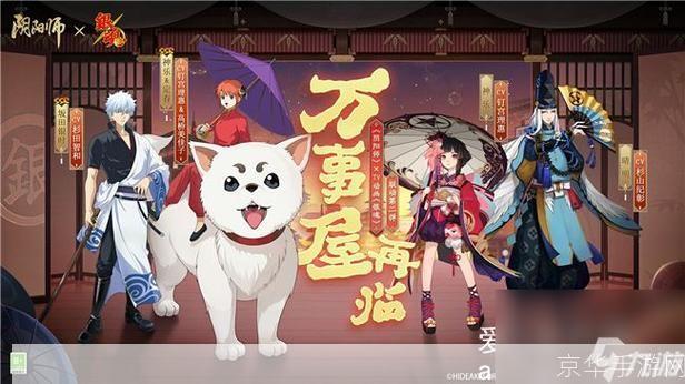 阴阳师万事屋：探索幽暗世界的神秘之旅