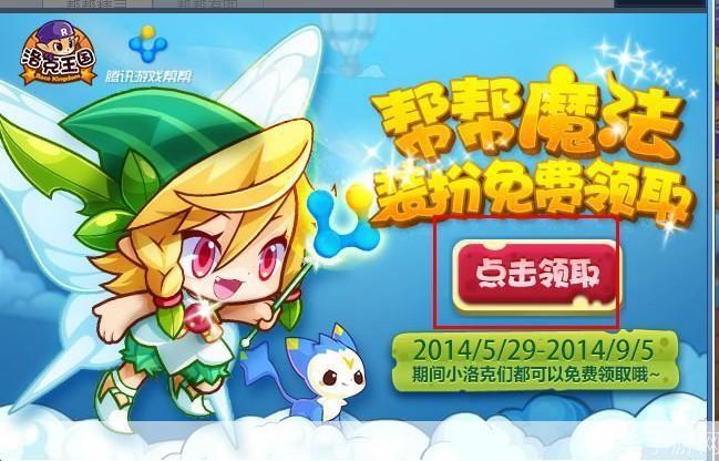 洛克王国帮帮精灵：探索精灵世界，挑战自我极限