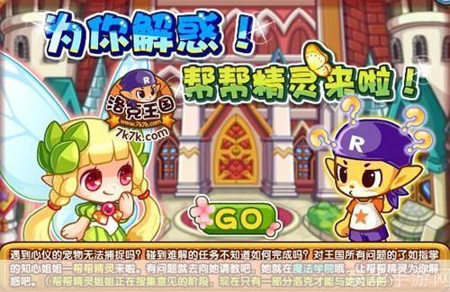 洛克王国帮帮精灵：探索精灵世界，挑战自我极限