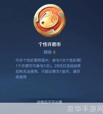 王者荣耀个性许愿币的神秘力量与游戏内深度解析