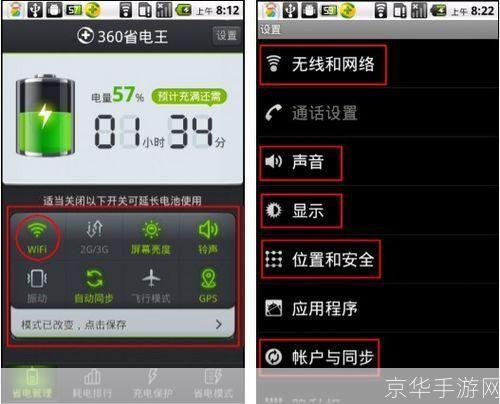 360省电王: 360省电王：一款强大的手机电池管理工具