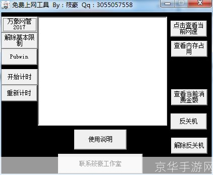 网吧免费上网工具: 揭秘网吧免费上网工具：原理、使用方法与风险