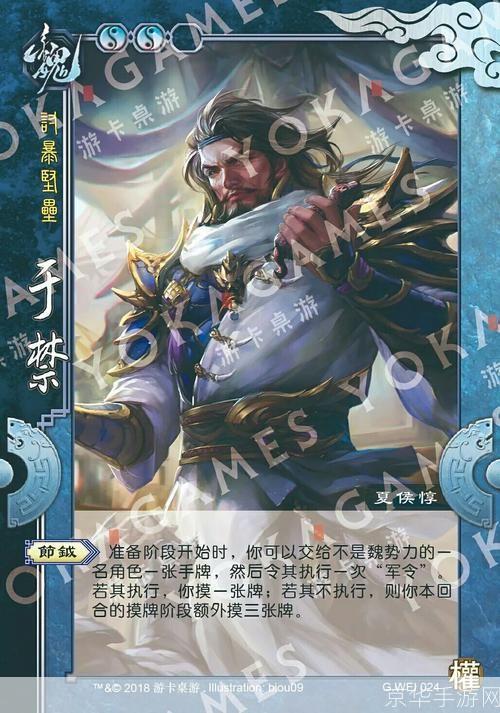 三国杀于禁:三国杀于禁：忠勇之心，铁血之志