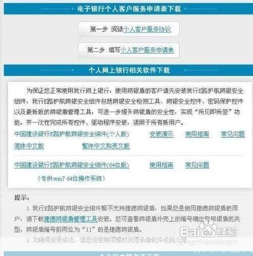 详解中国建设银行网上银行的使用方法