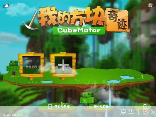 我的世界盒子：探索无限创意，开启你的方块世界之旅