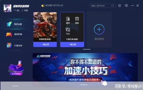 网游加速器：疾速畅游，打破网络束缚