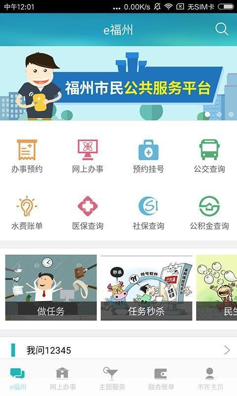 e福州app怎么安装: 如何安装和使用福州市民专属APP——e福州