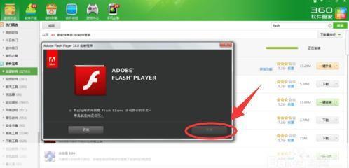 最新Flash Player安装教程