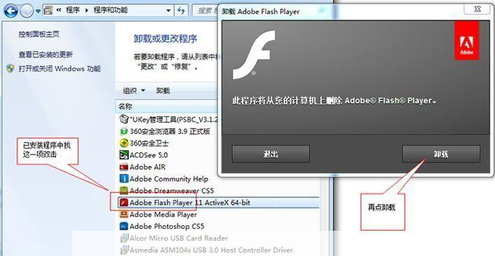 最新Flash Player安装教程