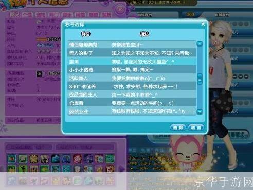 qq炫舞称号:QQ炫舞称号探秘：游戏中的荣誉象征与玩家身份的彰显