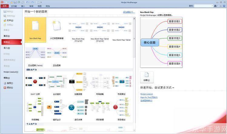 mindmanager 怎么安装: 详细步骤指南：如何安装MindManager