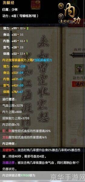九阴真经武当五内探秘：绝世武学，道家精髓