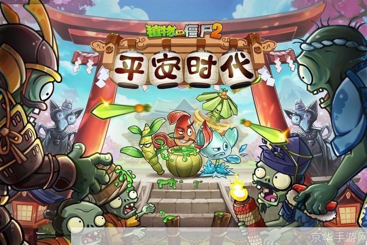 植物大战僵尸2图片:植物大战僵尸2：经典再现，新战开启