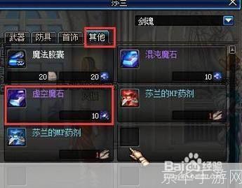 dnf虚空魔石碎片:DNF虚空魔石碎片：揭秘虚空力量与魔石之谜