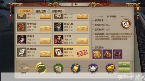 天龙科举答题器：游戏知识助力科举之路