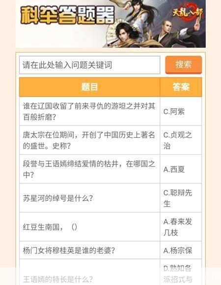 天龙科举答题器：游戏知识助力科举之路